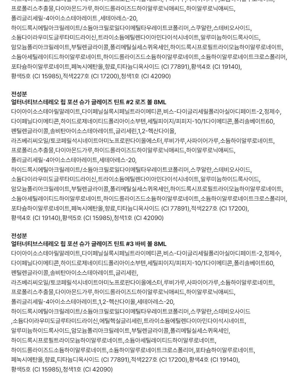 [망곰 콜라보] 얼터너티브스테레오 립 포션 슈가 글레이즈 틴트 8ml 상세페이지 92